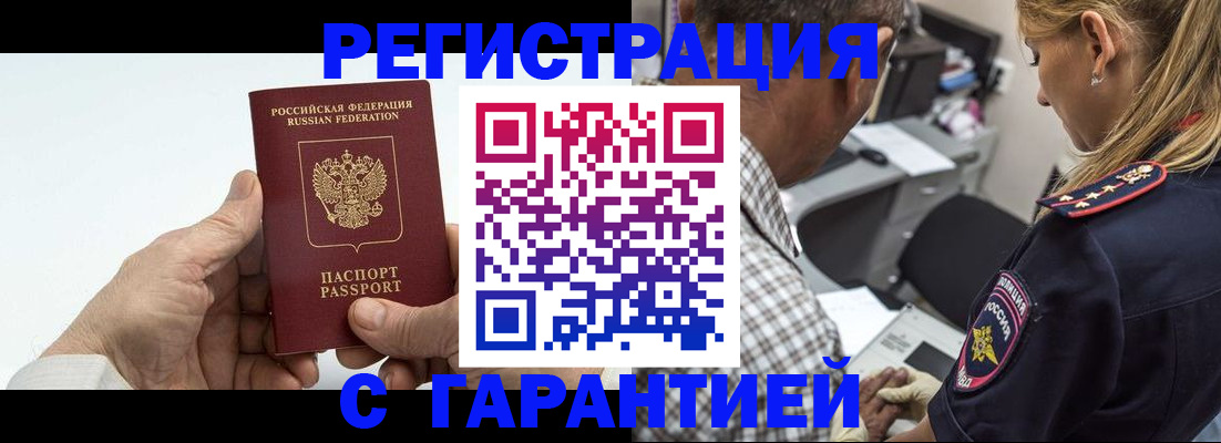 регистрация в Бронницах