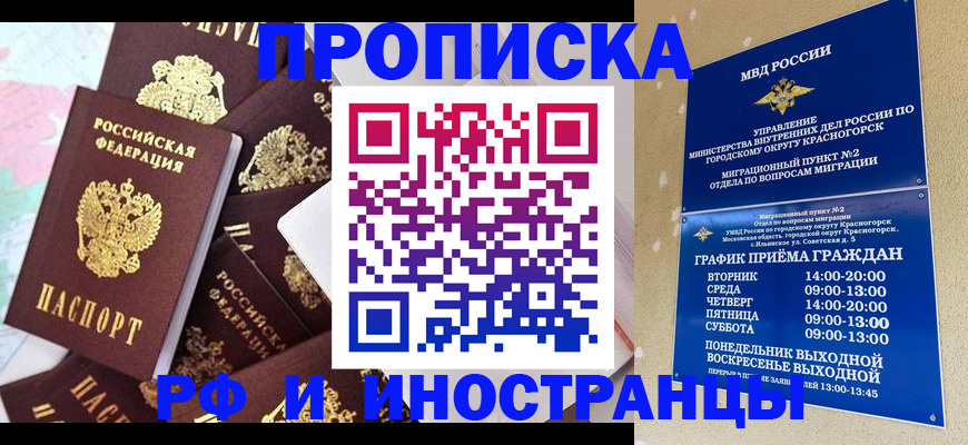 временная регистрация купить в Бронницах